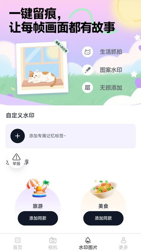 咔嚓水印相机免费拍照最新版v3.8.9.2(2)