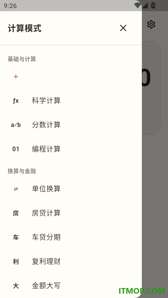 百搭计算器最新版