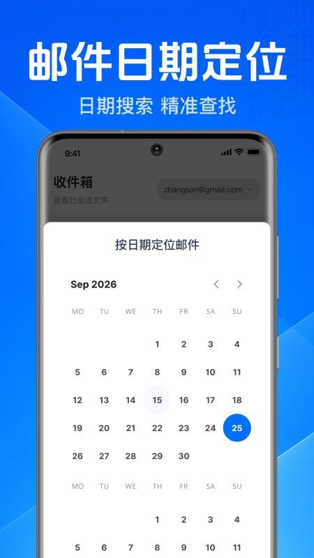邮箱全能助手官方版v1.0.1.1003 1