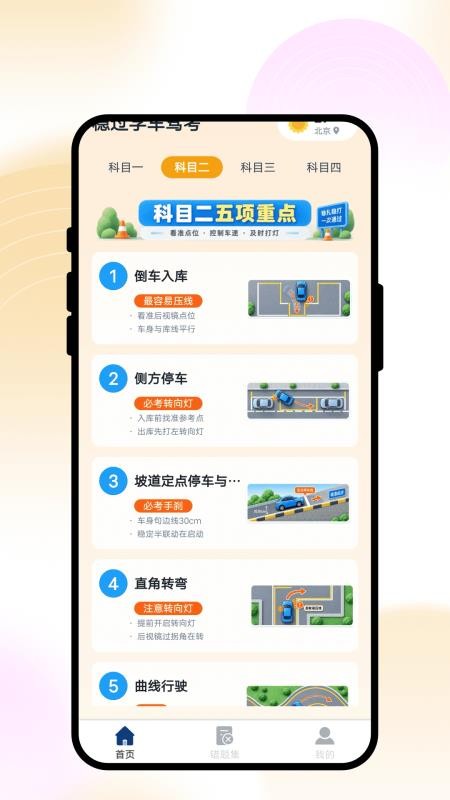 稳过学车驾考官网版v1.0.1 2