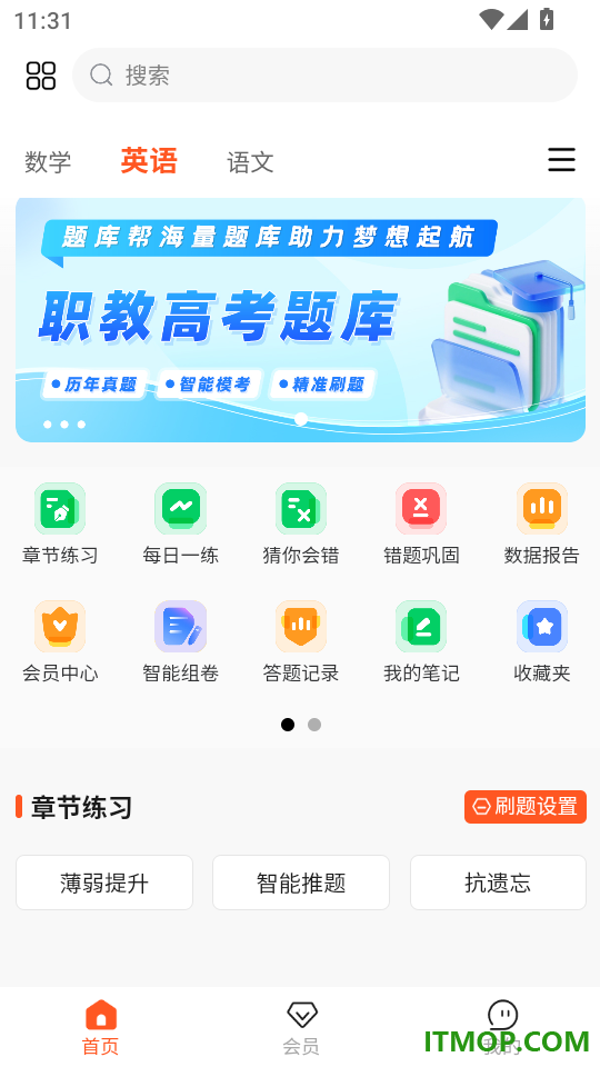 职教高考题库官方版
