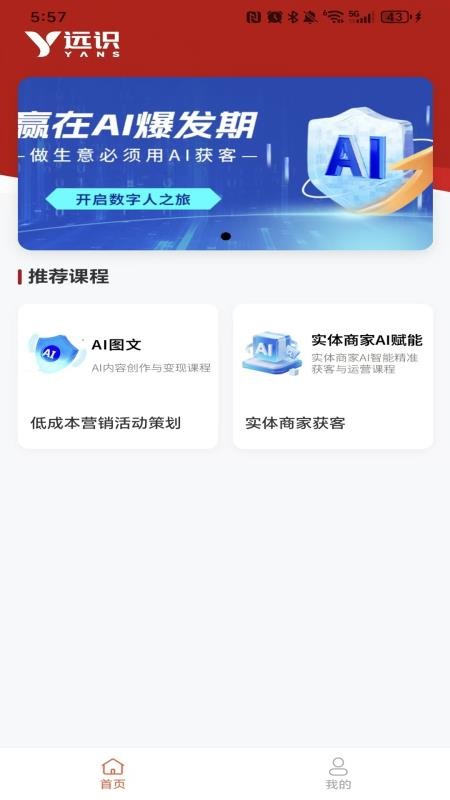 远识v1.3.2 4
