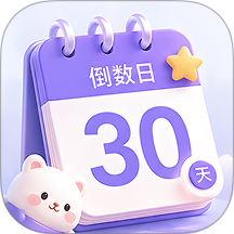 倒数日Day365手机版