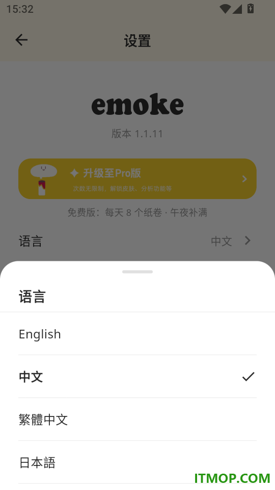 Emoke免费版