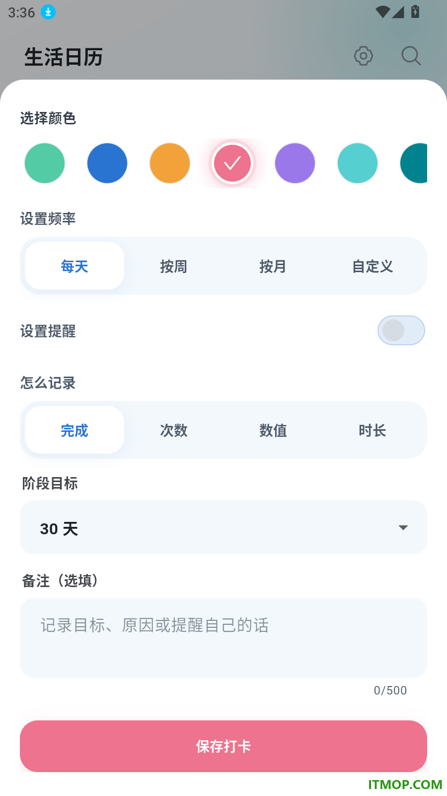 慢慢记手机版