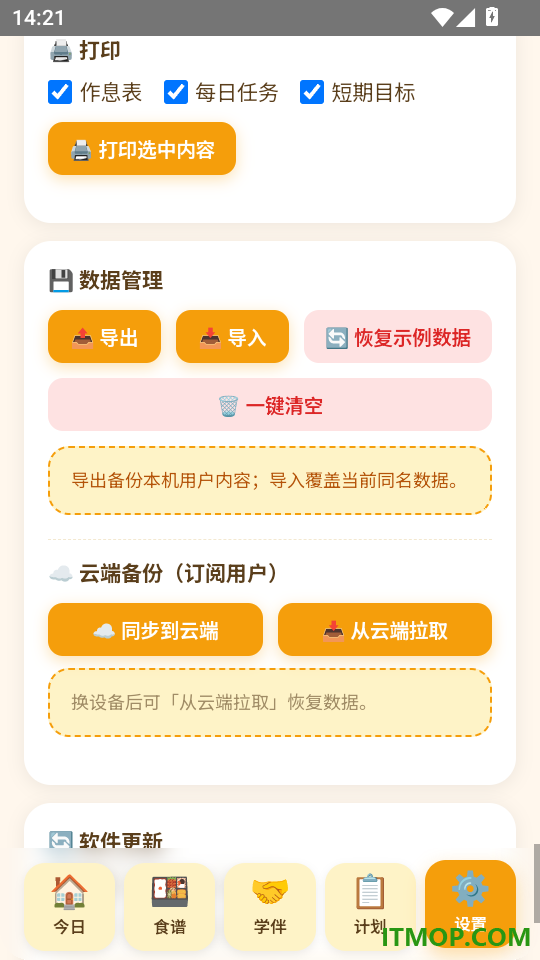 月计划官方版