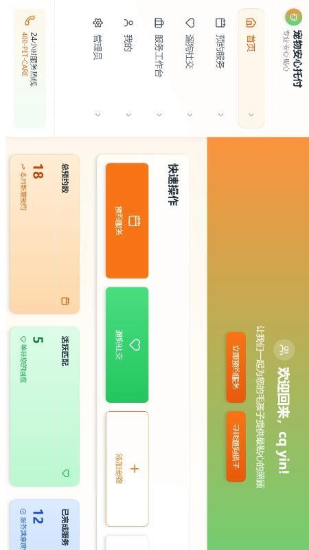 宠物安心托付最新版v1.0.5 5