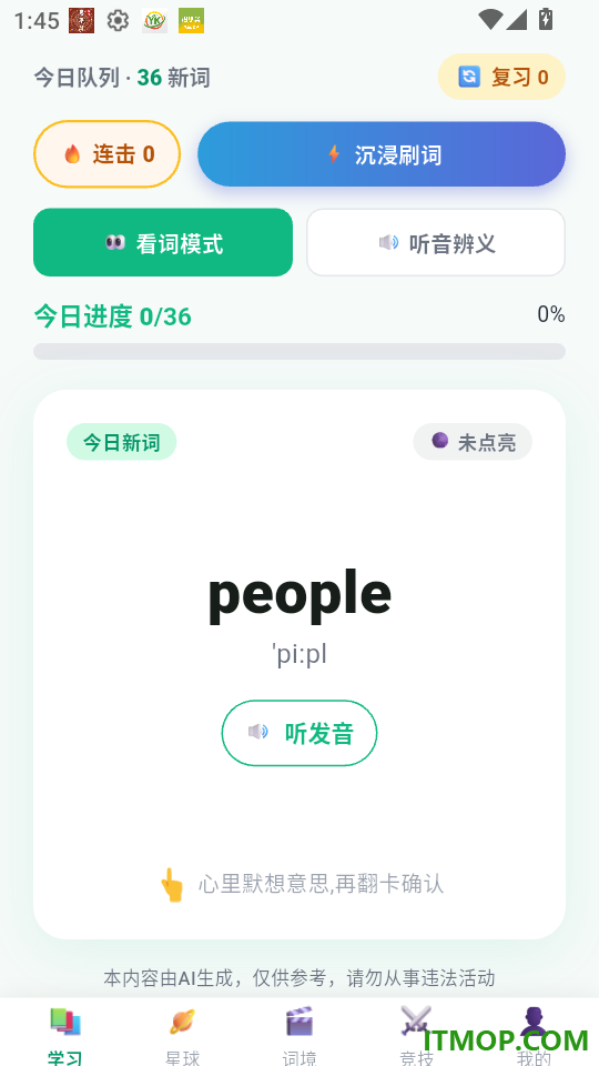 WordForce官网版