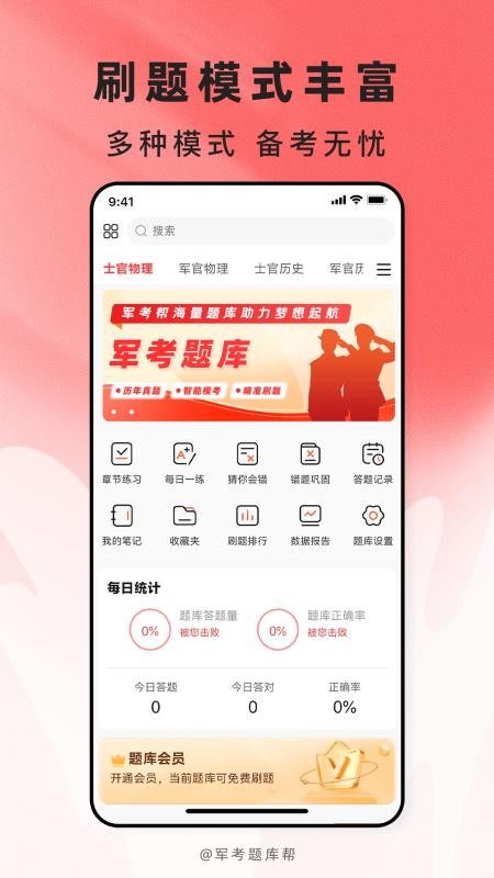 军考题库最新版v7.2.5.2 2