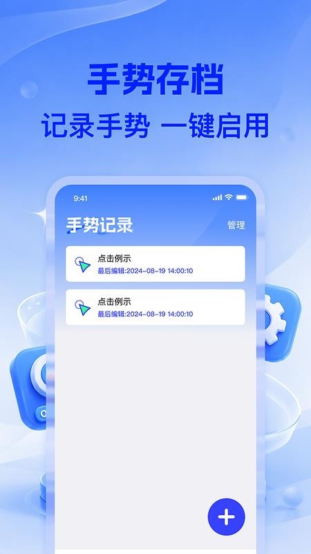 多指点连点器最新版v1.0.0 2