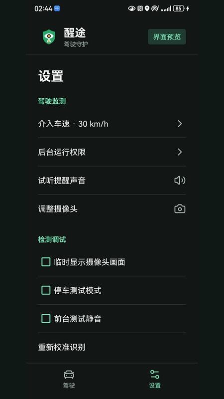 醒途官方版v1.2.8(2)