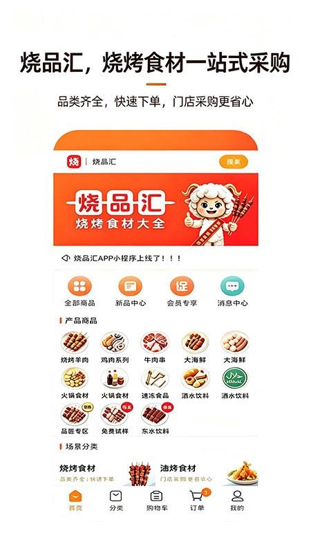 烧品汇官网版v3.3.809 5