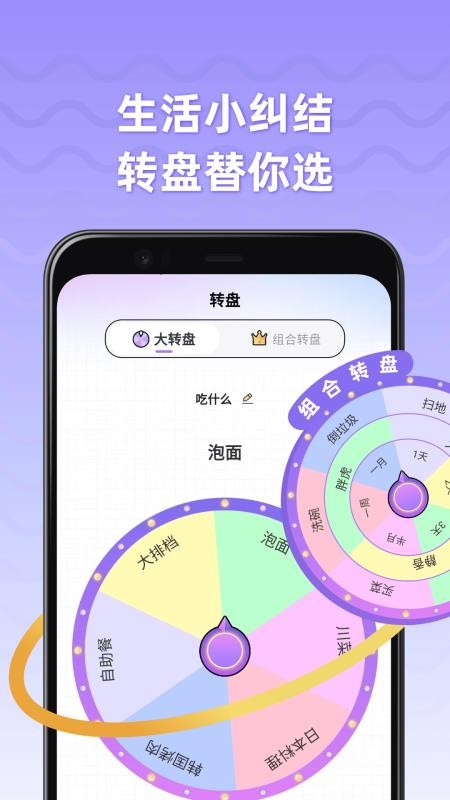快趣小决定免费版v1.0.9(3)