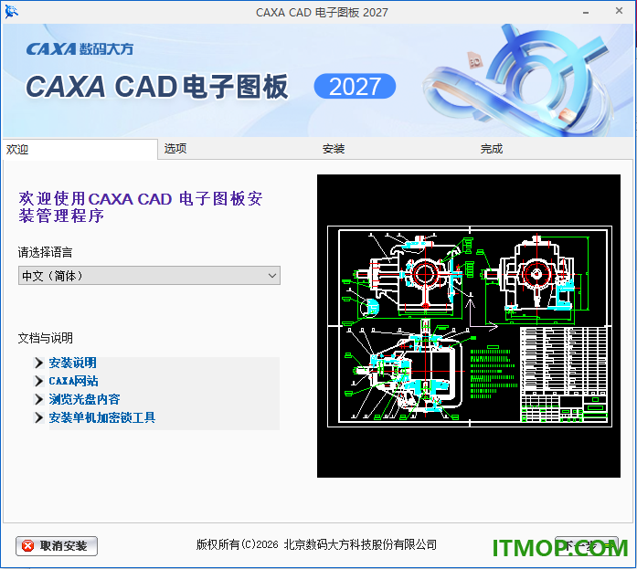 caxa cad电子图板2027中文特别版