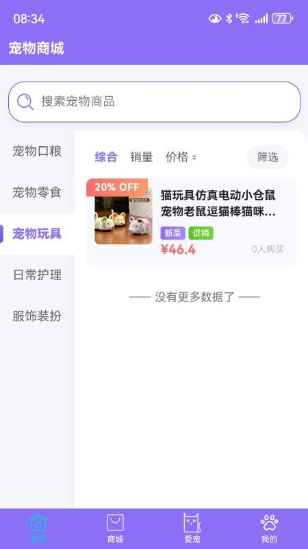 宠星免费版v1.0.2 1