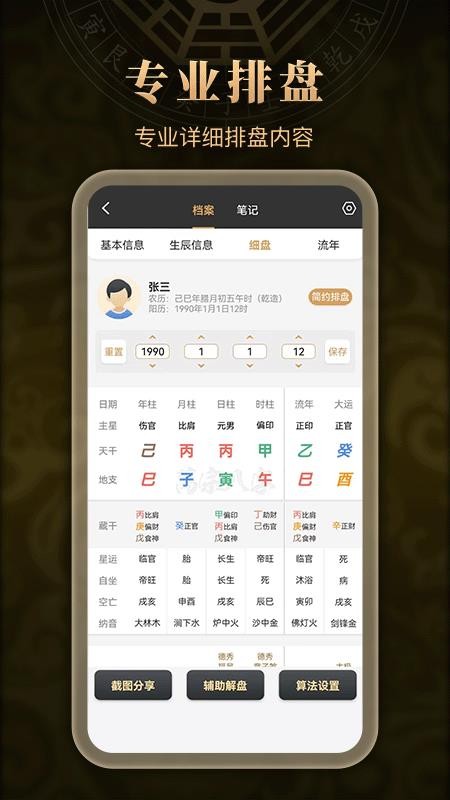 万宗排盘手机版v1.2.9 3