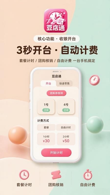 豆店通手机版v1.2.23 1