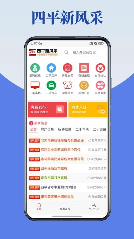 四平新风采客户端v5.6.0 4