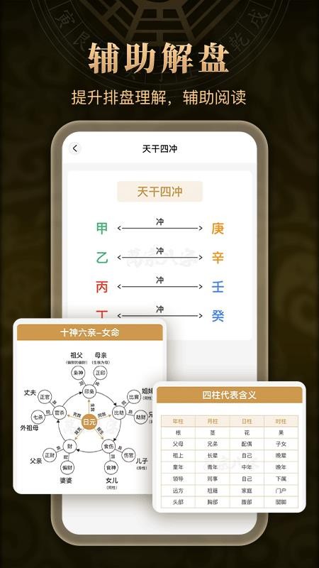 万宗排盘手机版v1.2.9 1