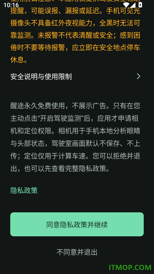 醒途官方版