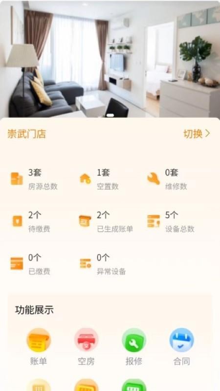 智住时代房东端最新版v1.0.27 3