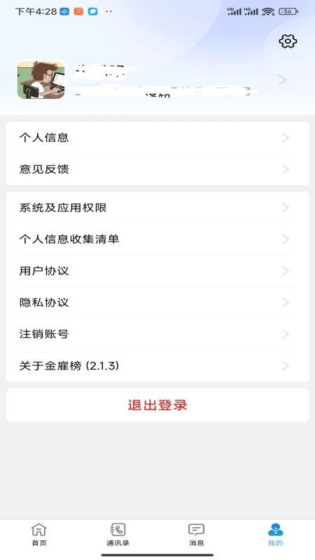 金雇榜免费版v2.10.0 1