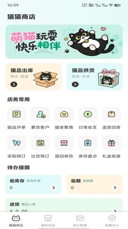 吉人天相喵官方版v1.0.2 3
