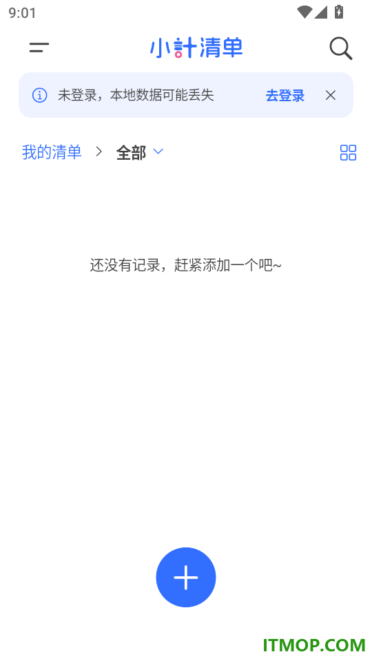小计清单免费版