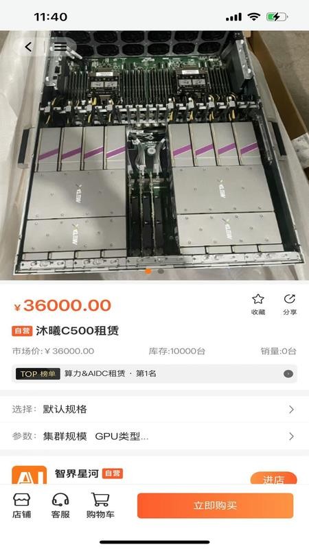 算力之光官网版v1.0.85 1