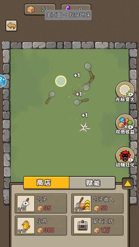 勺子挖呀挖游戏v3.0 3