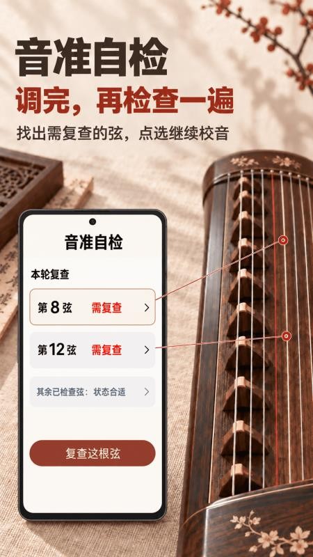 古筝调音器大师免费版v2.1.2 5