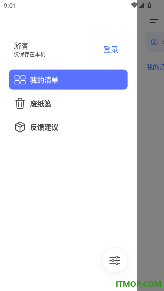 小计清单免费版