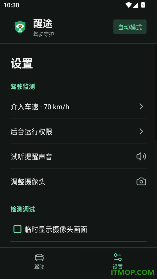 醒途官方版