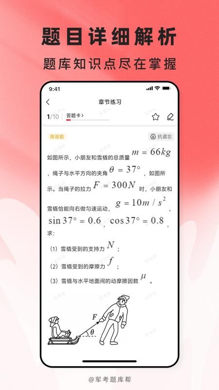 军考题库最新版v7.2.5.2 4
