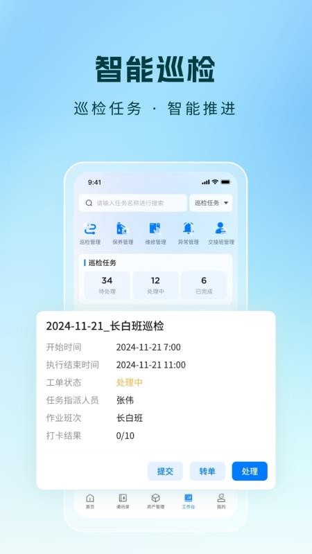 零碳管家免费版v1.3.2 1