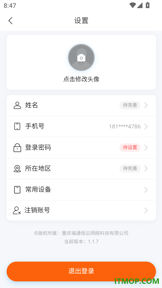 臻易省官网版