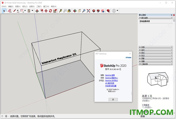 sketchup pro 2020免费中文版 