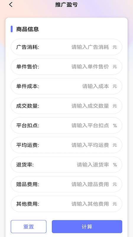 ROI计算器免费版v1.0.11 2