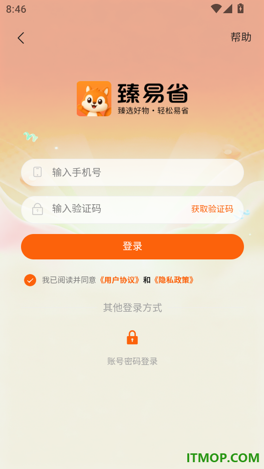 臻易省官网版