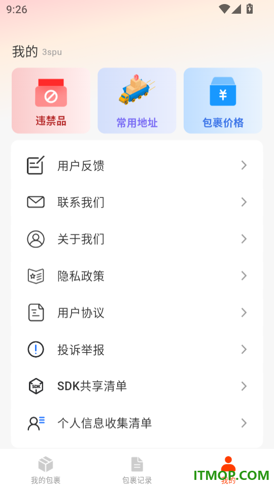 包裹快递速查官方版