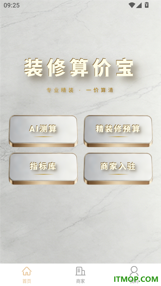 算价宝官方版