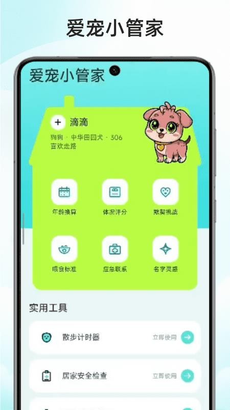 爱宠小管家手机版v1.2 2