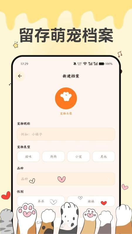 萌宠健康宝手机版v1.0.1(1)