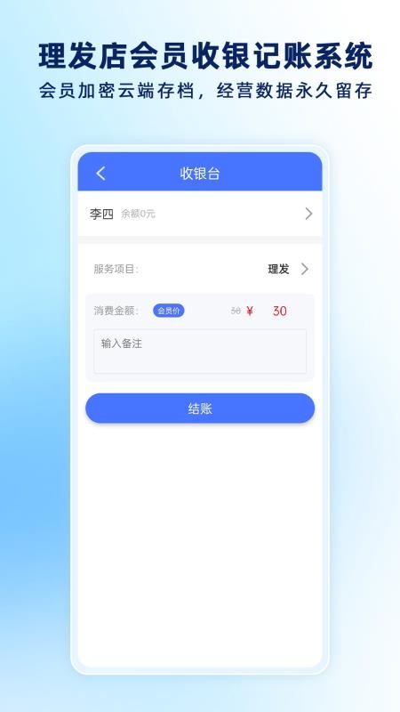 理发通官方版v1.2.2 1