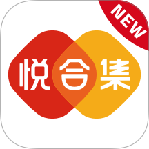 悦合集官网版