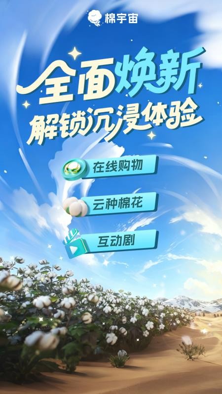棉宇宙官网版v3.5.0 4