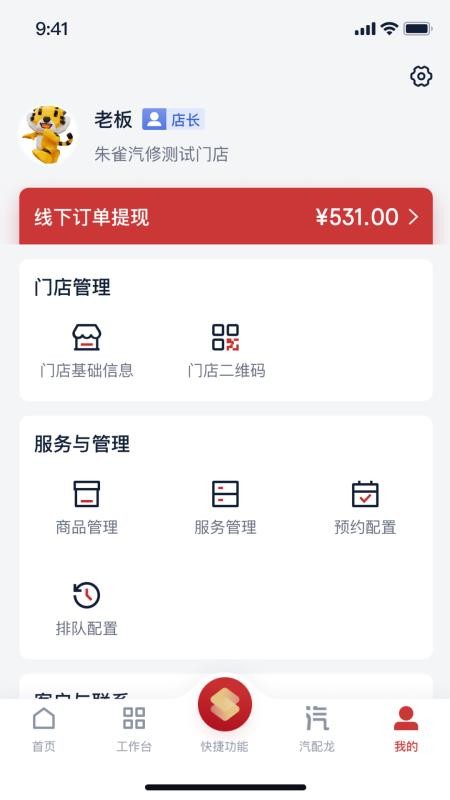 朱雀汽修官方版v1.14.1 2