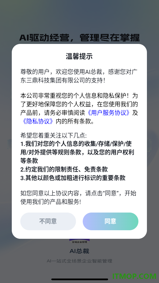 AI总裁免费版