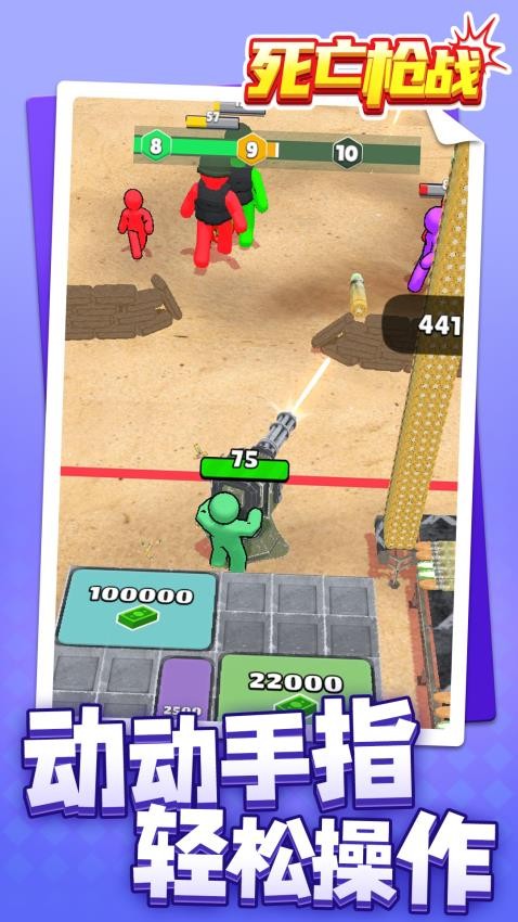 死亡枪战游戏v1.1.7 5