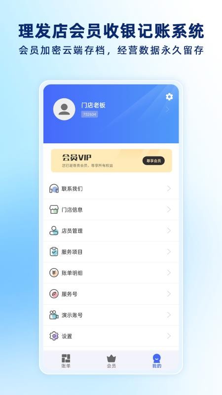 理发通官方版v1.2.2 2